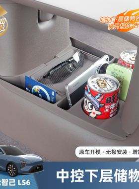 26款智己LS6增程版中控下储物盒内饰车载储物硅胶垫用品改装配件