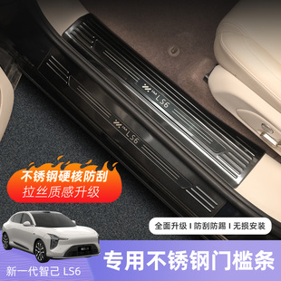 26款智己ls6门槛条迎宾踏板防踩花改装瑶光专用门边踏板用品配件