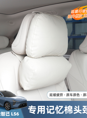 26款智己LS6增程版头枕腰靠内饰座椅颈枕护枕背靠垫改装用品配件