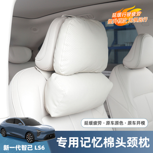 26款智己LS6增程版头枕腰靠内饰座椅颈枕护枕背靠垫改装用品配件
