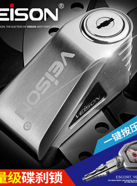 VEISON/威臣  碟刹锁摩托车锁电动车防盗锁碟锁碟盘锁电动车锁