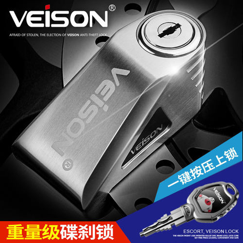 VEISON/威臣 碟煞锁机车锁电动车防盗锁碟锁碟盘锁电动车锁