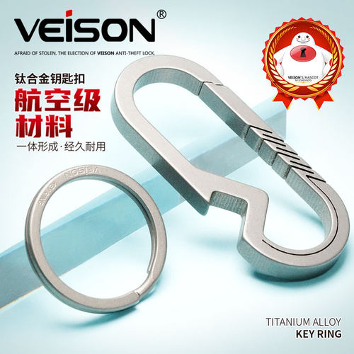 VEISON钥匙扣马蹄链圈品牌配件