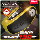 VEISON 130分贝摩托车锁电动车电瓶车锁可控报警防水碟刹锁 威臣