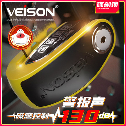 VEISON/威臣 130分贝摩托车锁电动车电瓶车锁可控报警防水碟刹锁