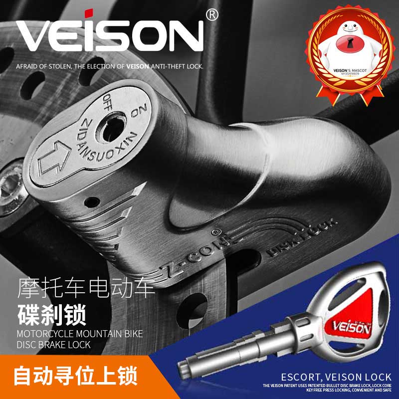 VEISON威臣 碟刹锁摩托车电动车防盗锁碟锁碟盘锁摩托车电动车锁