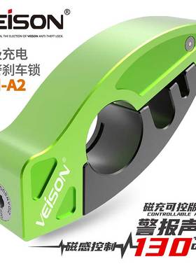VEISON威臣报警电动车摩托电瓶车把油门锁刹车锁手把锁碟刹头盔锁