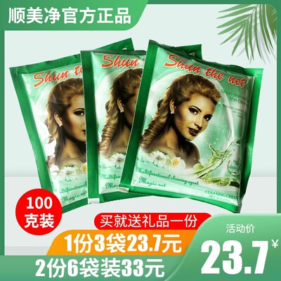 顺美净清洁膏衣服鞋子厨房膏体无