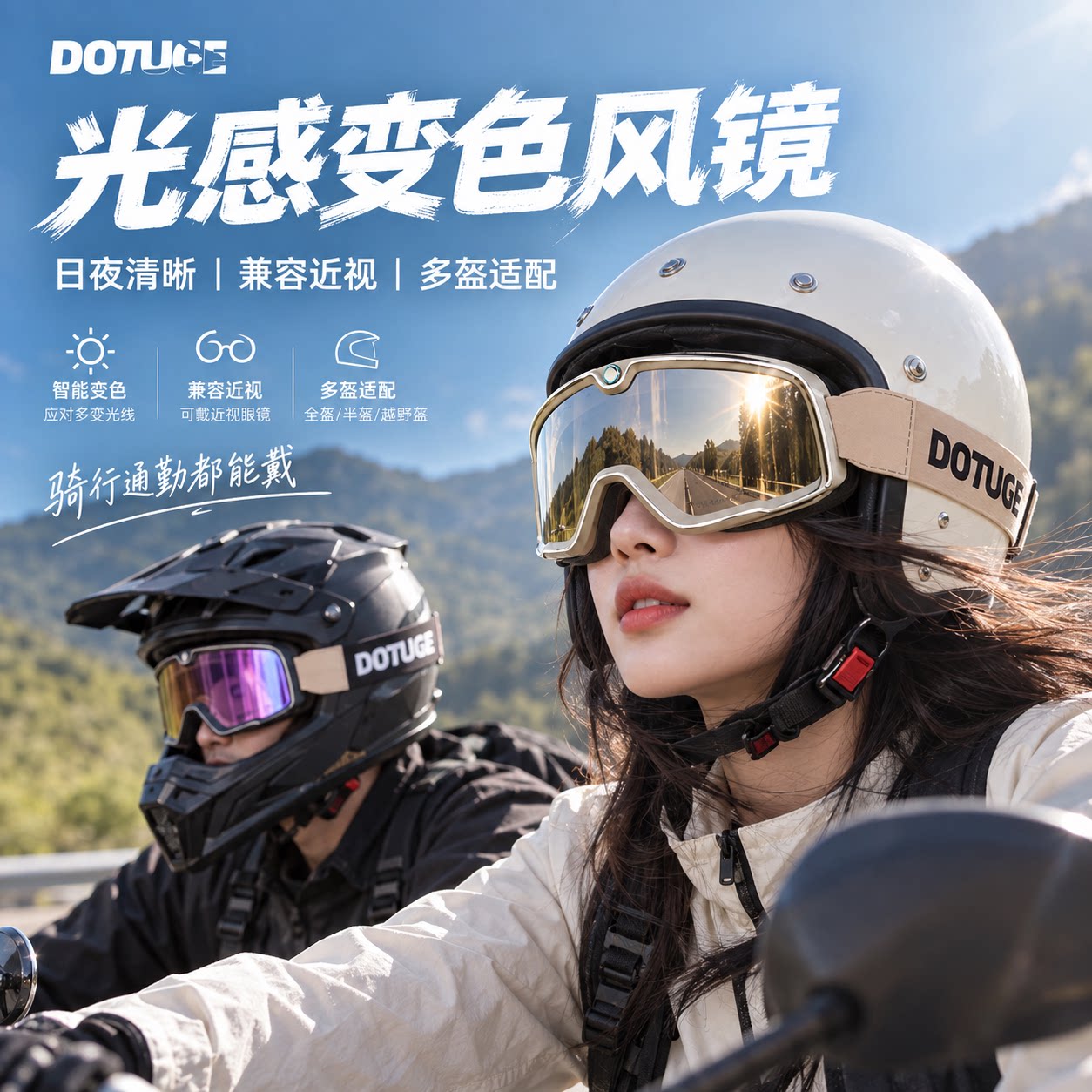 DOTUGE户外摩托车防风镜变色日夜两用复古头盔骑行风镜可卡近视镜