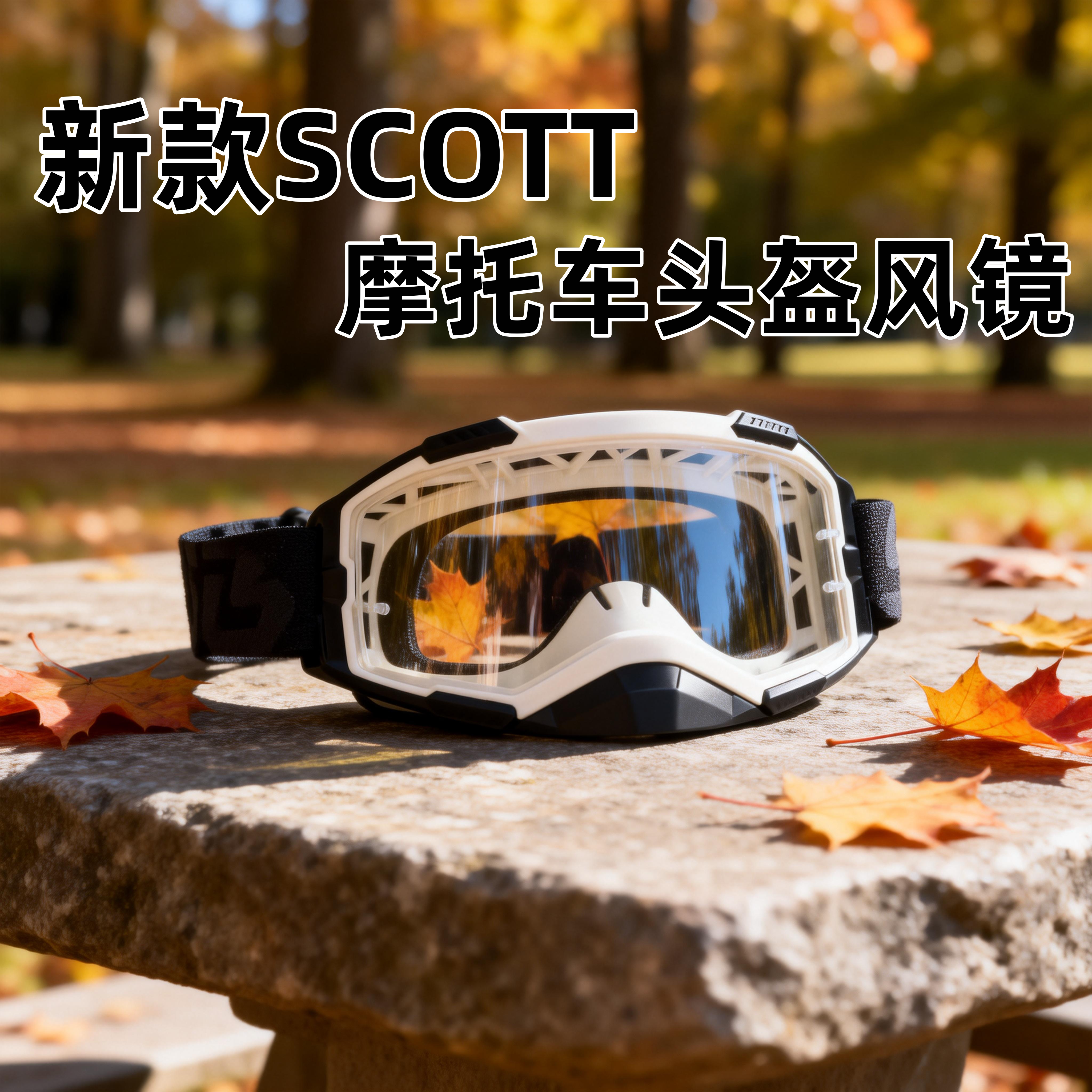新款SCOTT斯科特越野摩托车头盔风镜户外仿赛机车骑行防风护目镜