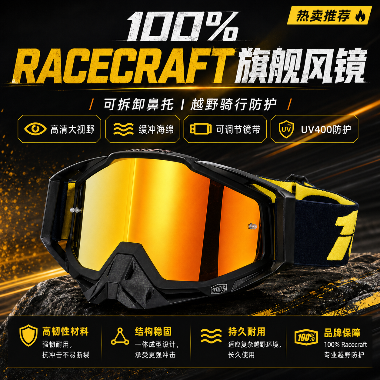 100% Racecraft越野护目镜摩托车骑行风镜高清防沙防尘可拆卸鼻托