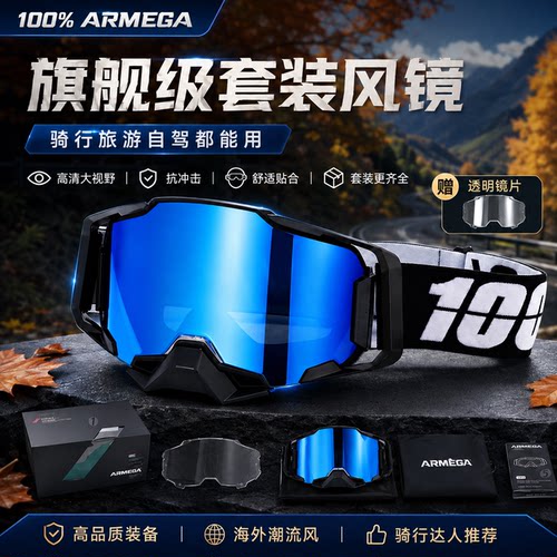 100%armega旗舰级头盔风镜摩托车山地车速降防风沙护目镜防紫外线