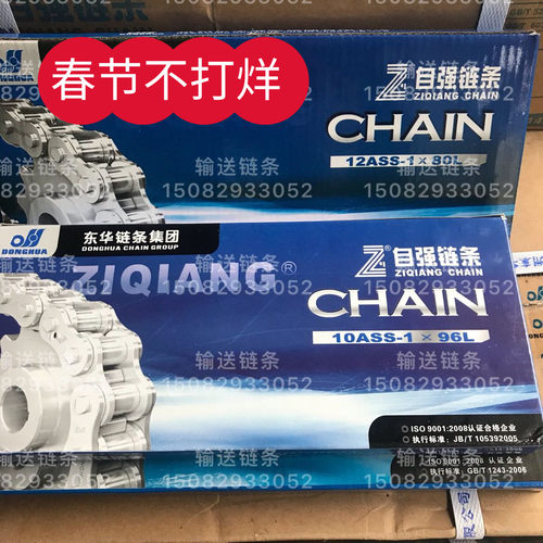 东华自强牌304不锈钢链条06BSS08BSS10ASS12ASS16ASS工业传动链条