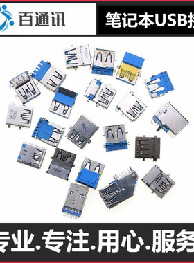 适用惠普笔记本电脑USB接口 Y430P Y510P Y400 内置 9针数据母座