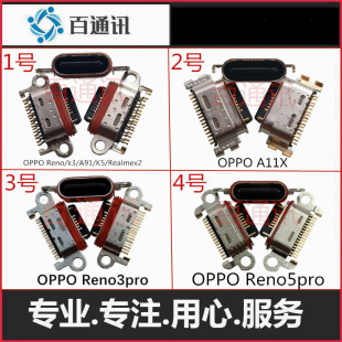A11X A91 尾插充电口快充内置接口 适用oppo 3pro Reno5pro