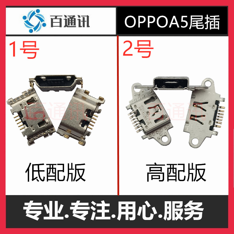 适用OPPO尾插低配版手机USB充电