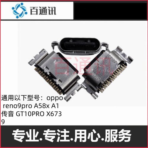 InfinixX6739内置母座端口