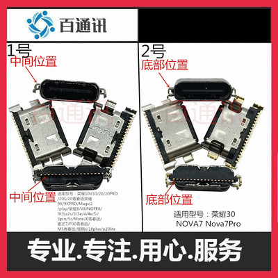适用于华为荣耀60V10nova2s 荣耀30 nova7pro 麦芒7尾插充电接口