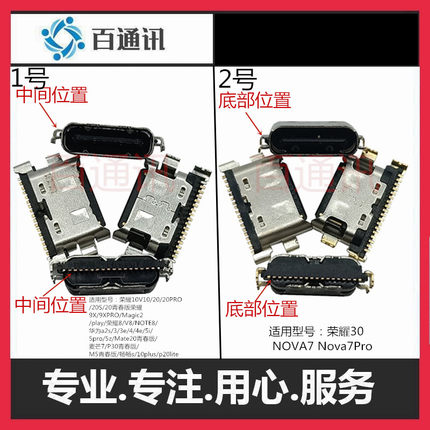 适用于华为荣耀60V10nova2s 荣耀30 nova7pro 麦芒7尾插充电接口