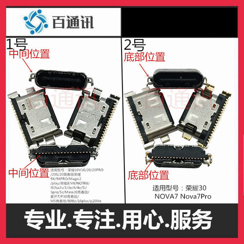 适用于华为荣耀60V10nova2s 荣耀30 nova7pro 麦芒7尾插充电接口