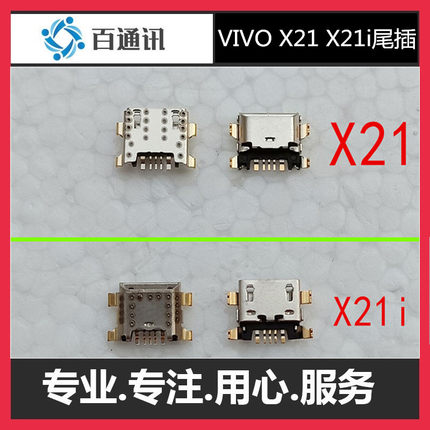 尾插 适用vivo X21L X21i X21A X21UD X21plus 充电孔usb数据接口