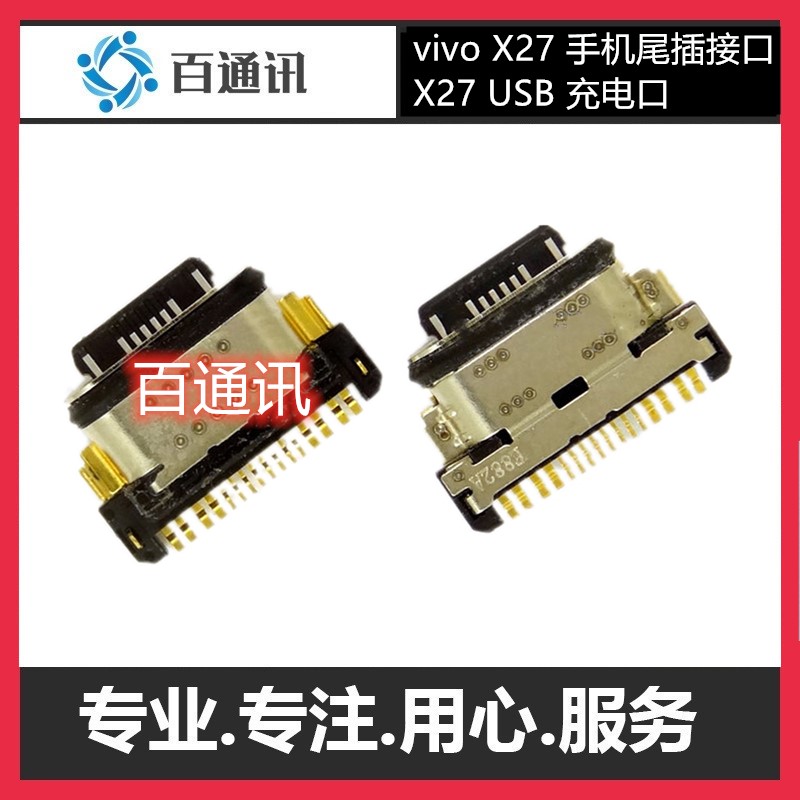 适用VIVOY52S X27pro iQOO Z5 y31s y53s手机尾插USB充电接口-封面