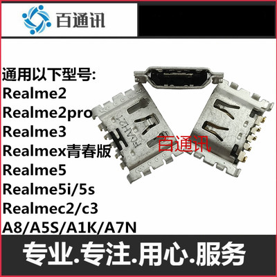 适用OPPO A1K Realme3 A8充电口 A5S 尾插 C2 A35 A7N 插座 新款