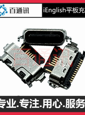 ienglish英语阅读学习机9011电脑平板充电口尾插接口USBtypec尾充