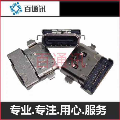 TYPE-C电源口内置母座充电头尾插