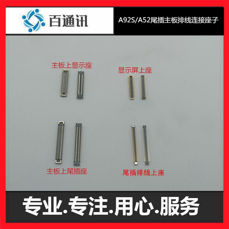 oppo液晶主板尾插电池内联座