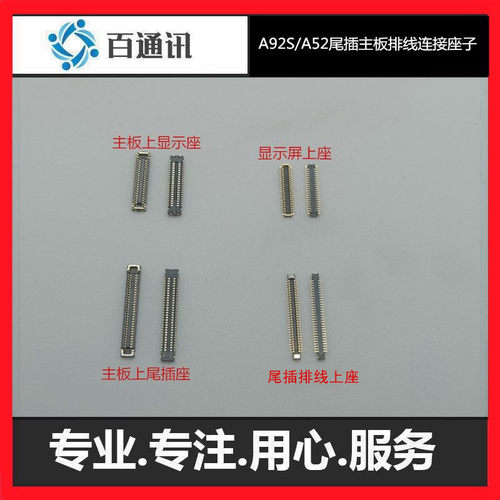 oppo液晶主板尾插电池内联座