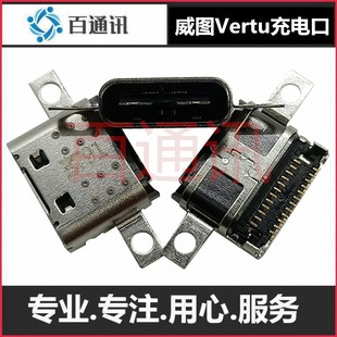 适用威图手机充电口Vertu内置接口母座type c插座24针双排USB口