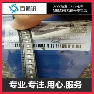 3722硅麦 3722硅咪 MEMS模拟信号麦克风 手机蓝牙耳机硅咪麦克风