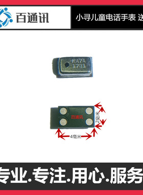 适用 小寻儿童电话手表 彩屏版 送话器 话筒 MTSB03XUN 手表话筒