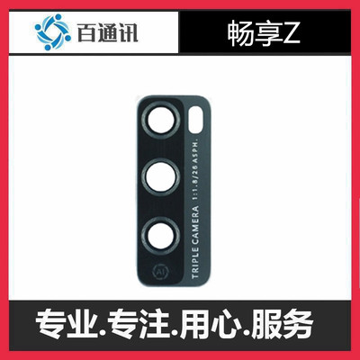 适用于畅享20pro Zplus 镜片摄像头镜盖玻20se璃镜面