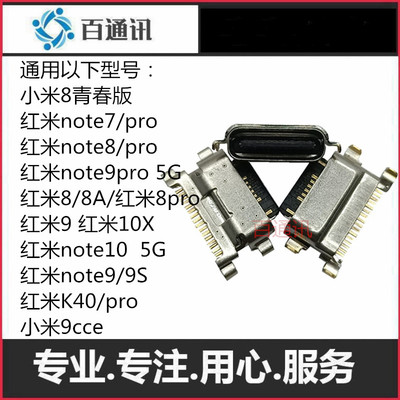 红米充电口手机尾插