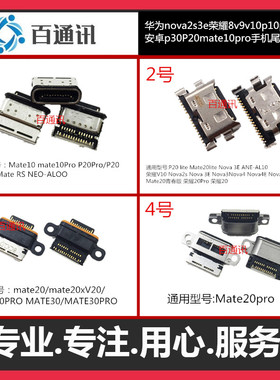 适用华为nova2s3e荣耀8v9v10p10plus p30P20mate10pro手机尾插