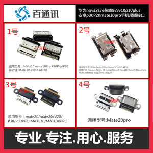 适用华为nova2s3e荣耀8v9v10p10plus p30P20mate10pro手机尾插