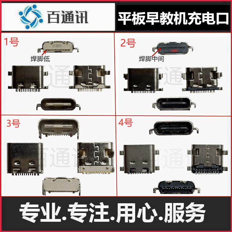 充电口联想平板内置尾插