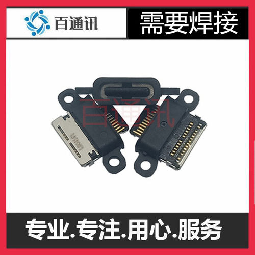 适用华为v30pro尾插内置