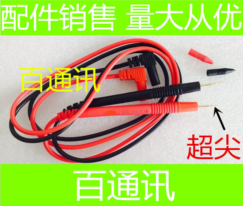 数字万用表笔 表棒 通用表笔1000V 10A测试线 特尖特细表笔
