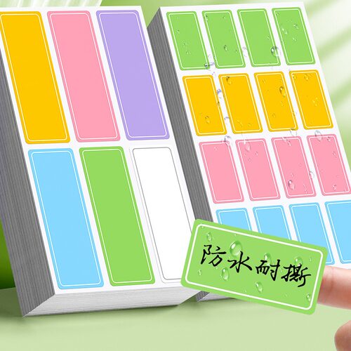彩色不干胶标签贴纸分类收纳标签