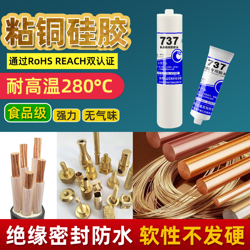 粘铜胶水绝缘耐高温隔热硅胶胶水