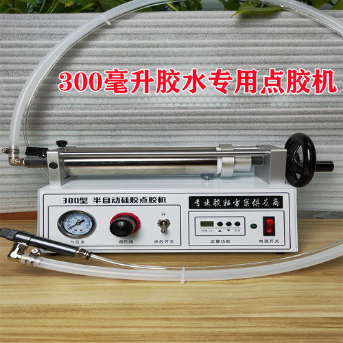 300毫升硅胶胶水专用点胶机 气动打胶操作简单 精准出胶 提高生产