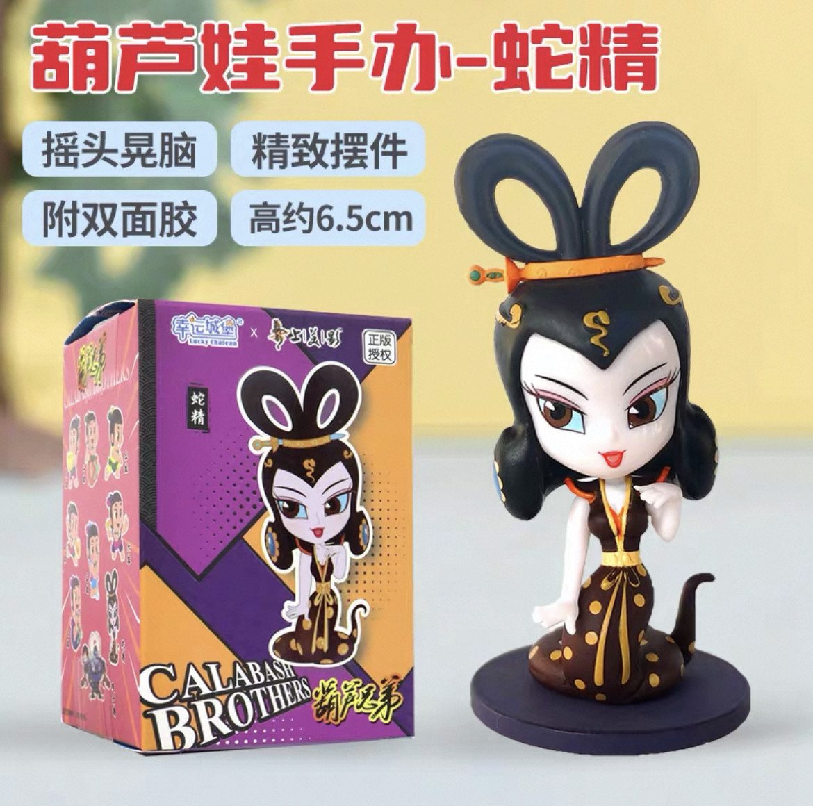 葫芦娃手办公仔蛇精灵蛇献瑞系列手办/手办景品