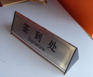 铝合金三角台牌签到处标牌双面桌牌服务台牌谢绝还价指示牌咨询牌