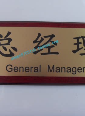 办公室牌仿红木科室牌总裁室标示
