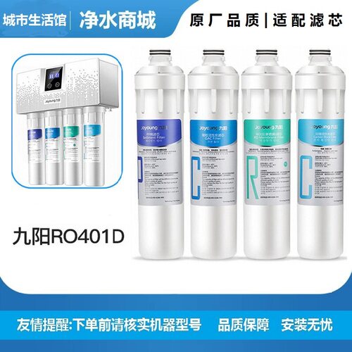 九阳RO反渗透家用直饮净水器JYW-RO401D原装前置颗粒活性炭滤芯