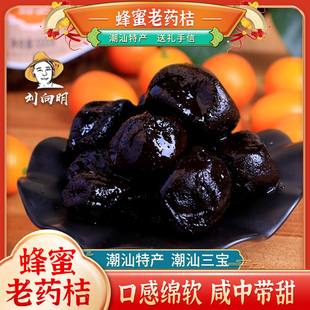 刘向明蜂蜜老药桔500g 甘草九制橘子潮州特产老年人零食咸柑橘