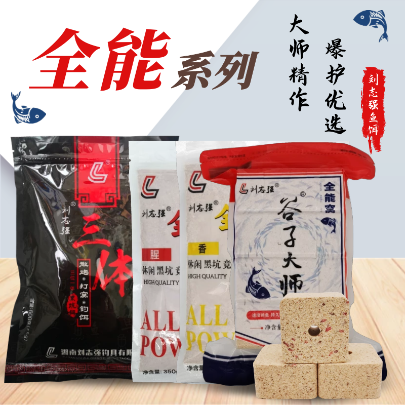 刘志强饵料三体野钓通杀鲫鱼